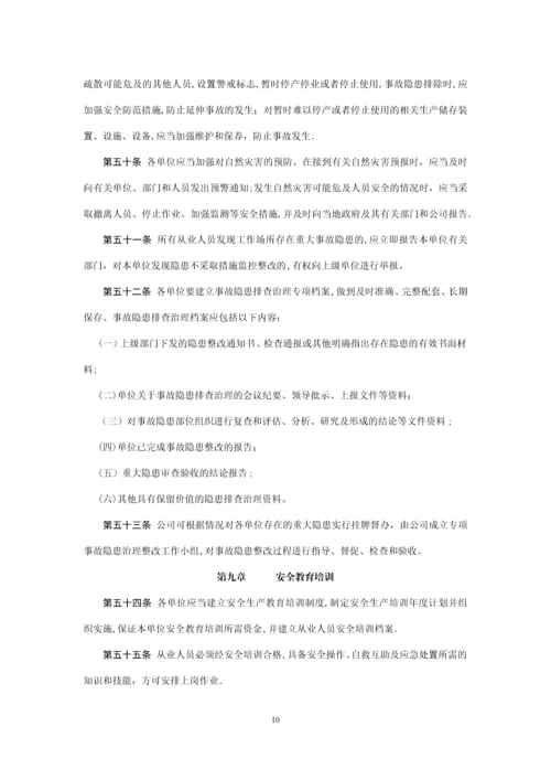 山东高速服务区管理有限公司安全生产管理办法.docx