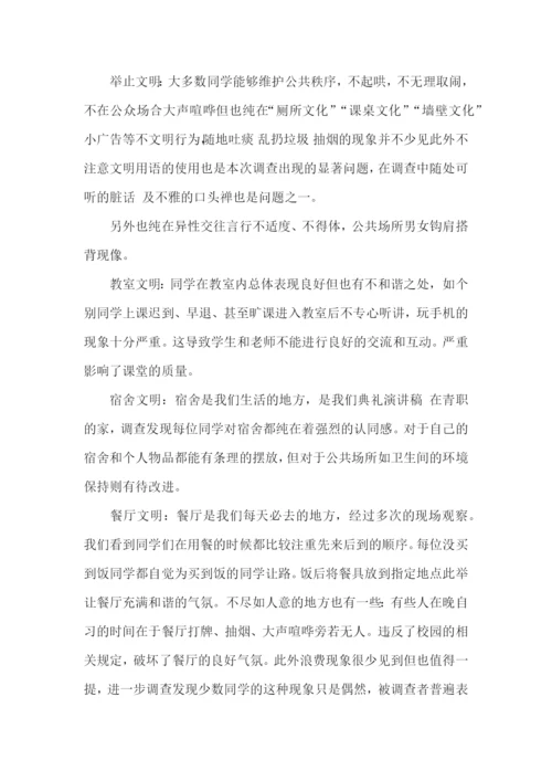 校园文明状况调查报告10篇.docx