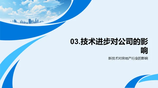 房产市场深度分析