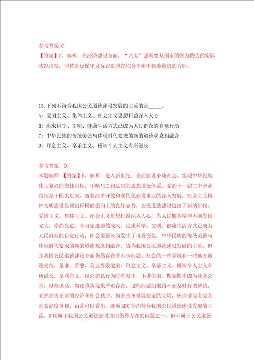 河南洛阳市孟津区公开招聘医学院校毕业生37人模拟考试练习卷和答案解析第1次