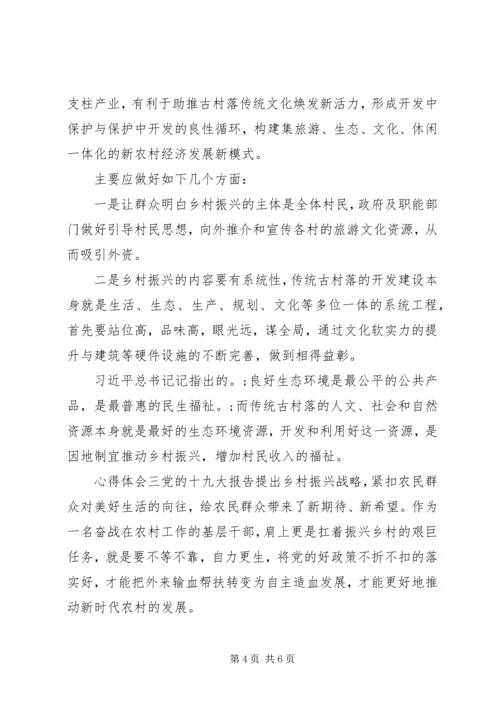 关于乡镇振兴精选心得体会三篇.docx