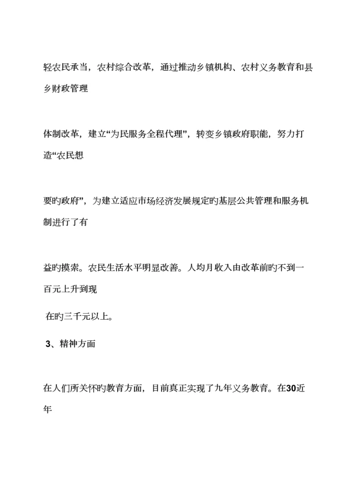 变化作文之家乡的变化调查汇总报告.docx