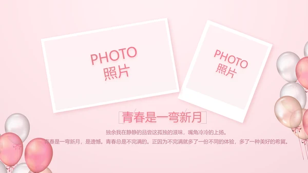 粉色生日快乐派对纪念册相册动态PPT模板