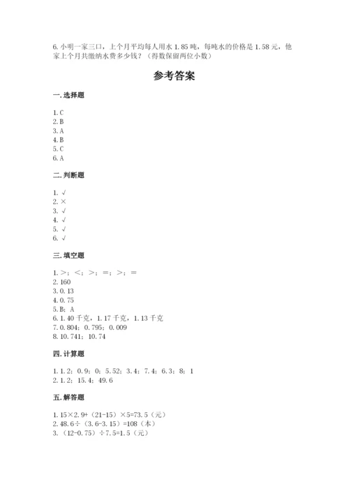 人教版数学五年级上册期中测试卷1套.docx