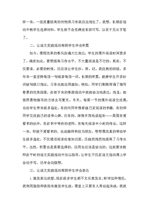 语文实践活动对习作的影响