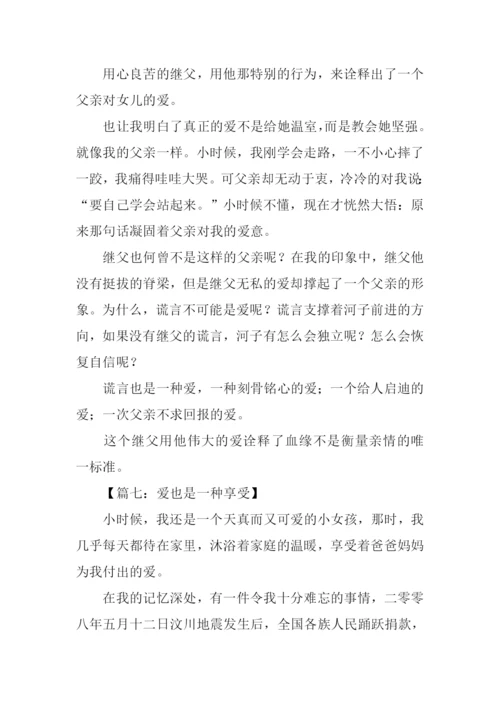 什么也是一种爱作文-1.docx