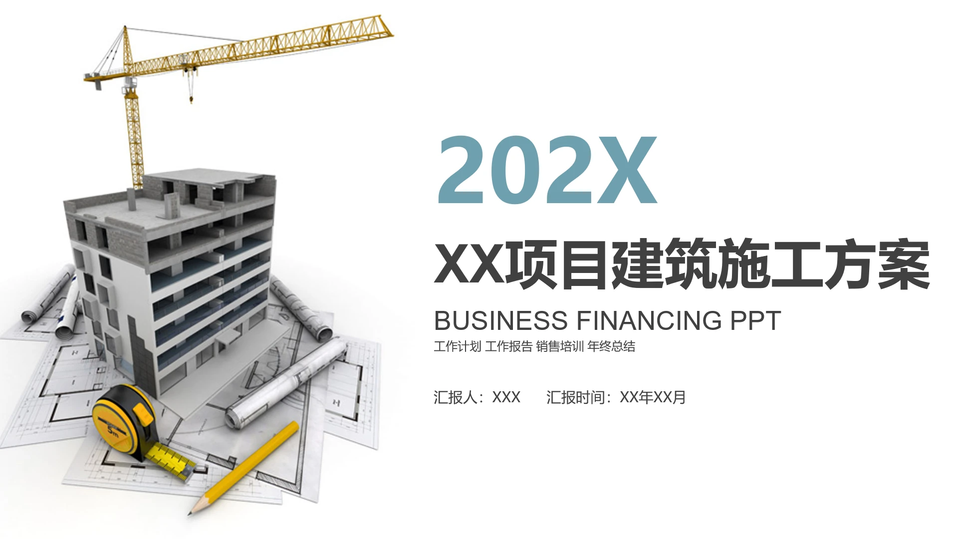 建筑行业项目建筑施工方案PPT模版