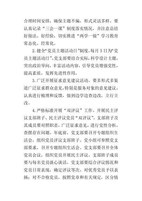 财政局“两学一做”学习教育具体方案