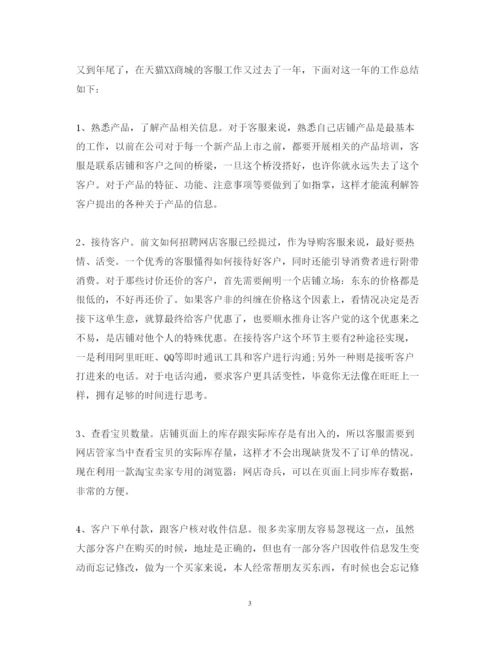 精编天猫客服工作心得体会_天猫客服工作个人总结范文.docx