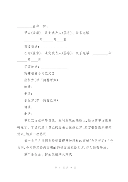 经典版商铺租赁合同范文3篇.docx