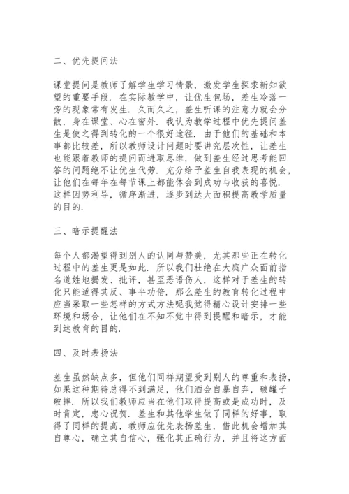 初中生培优补差第一学期工作总结.docx