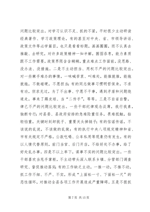 县政府党组“三严三实”专题教育党课辅导会讲话稿.docx