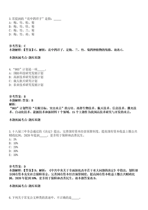 安徽宣城广德市事业单位2022年引进15名人才冲刺卷第三期附答案与详解