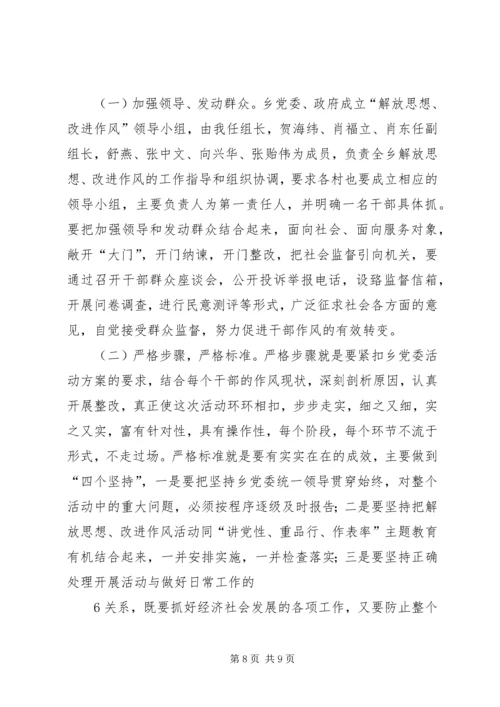 在全县解放思想科学发展主题教育动员会上的讲话 (2).docx