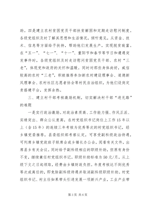 保障激励机制思考.docx