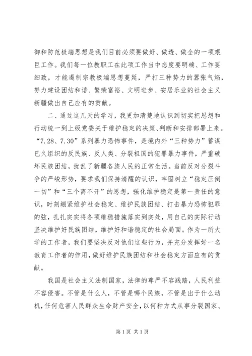 去极端化心得体会范文.docx