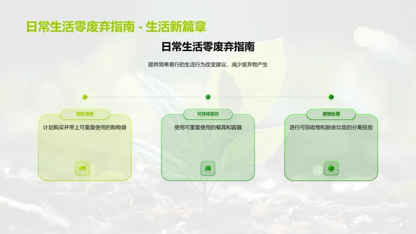 零废弃生活新纪元