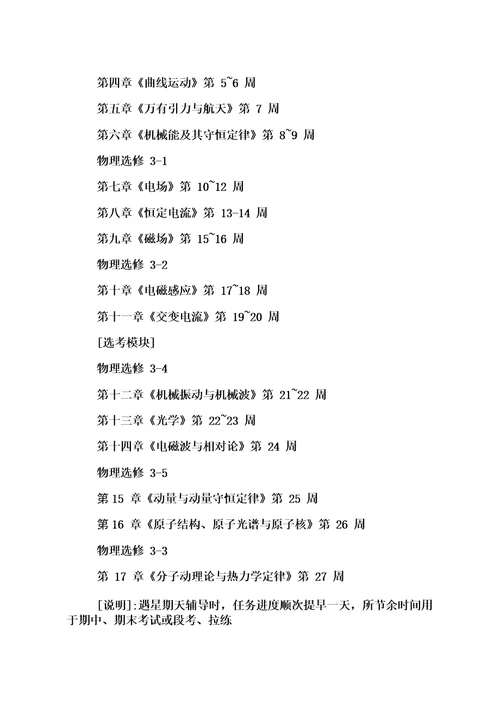 高三一轮复习计划