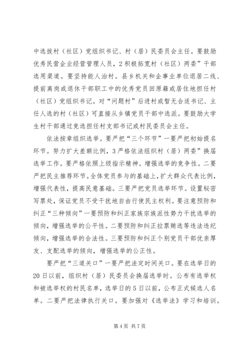 县两委换届工作大会发言稿.docx