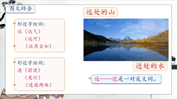 【核心素养】部编版语文一年级下册-识字8. 人之初 第1课时（课件）