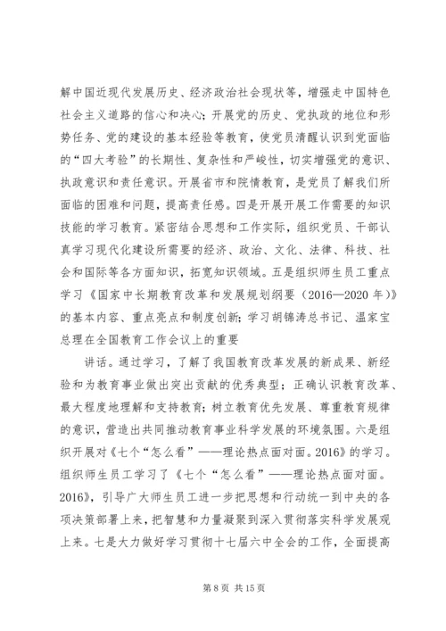 篇一：XX年党总支部总结及20XX年工作计划1.docx