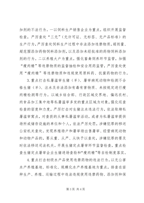 饮用水质量安全专治行动方案 (2).docx