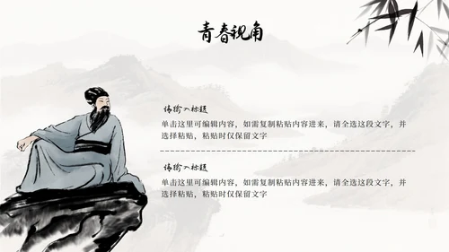中国风水墨画日行一善主题班会PPT模板