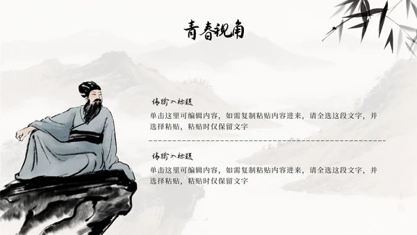中国风水墨画日行一善主题班会PPT模板