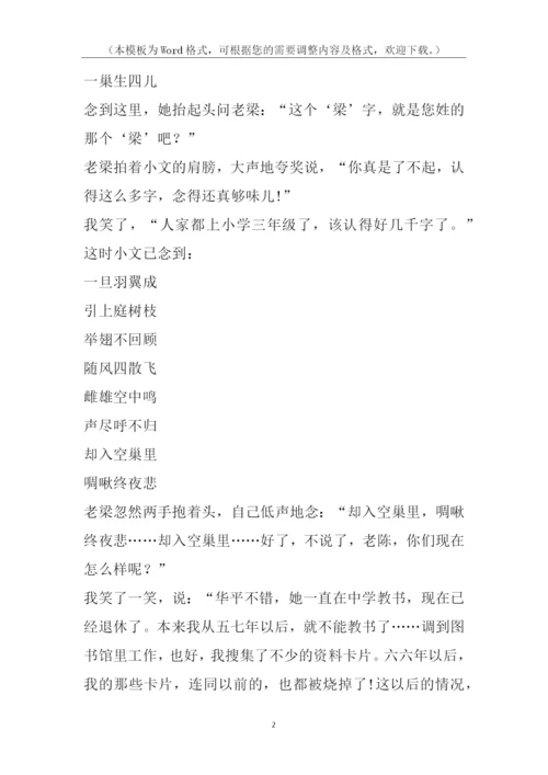 冰心《空巢》-现代文阅读练习及答案.docx