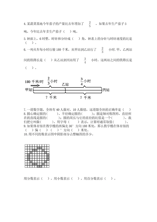 小学数学六年级上册期末模拟卷模拟题