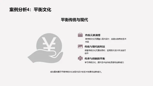 传统文化与现代设计的融合