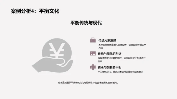 传统文化与现代设计的融合