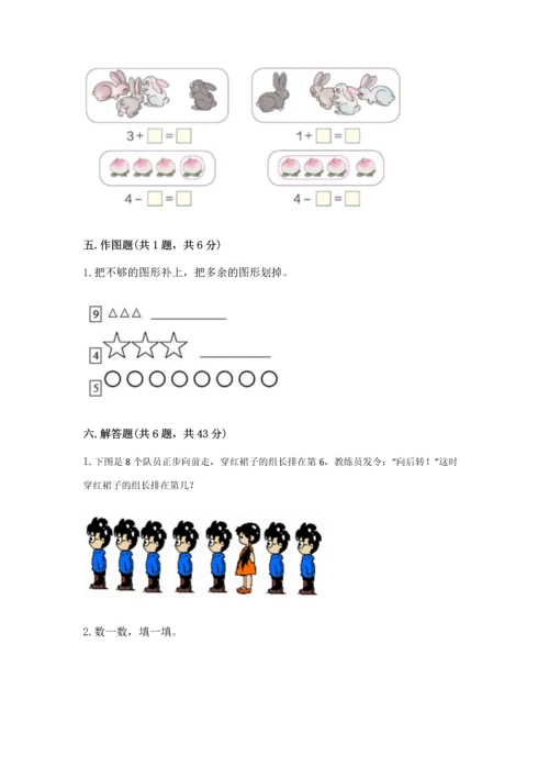 人教版一年级上册数学期中测试卷精品【黄金题型】.docx