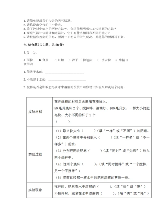 教科版小学三年级上册科学期末测试卷1套.docx