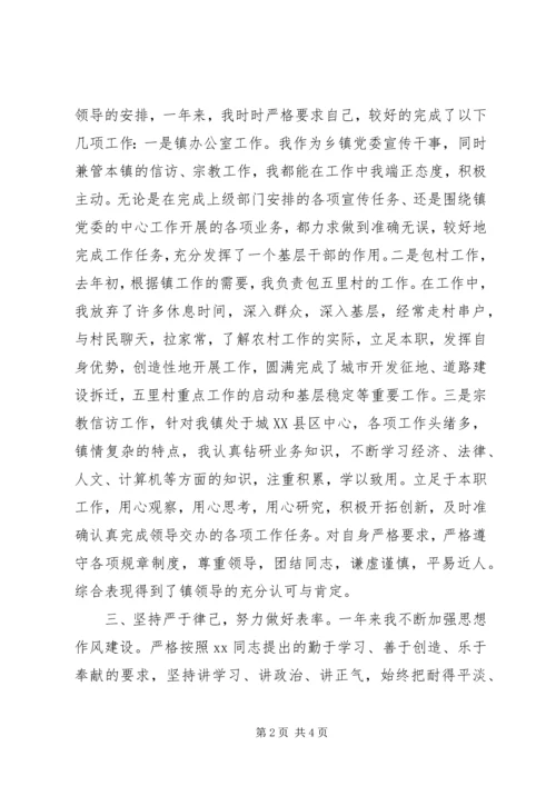 乡镇干部个人思想工作总结.docx