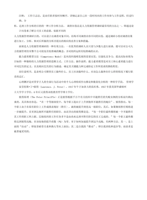 企业内部竞聘流程设计.docx