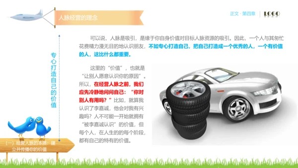 人脉经营实务公司企业员工培训PPT课件