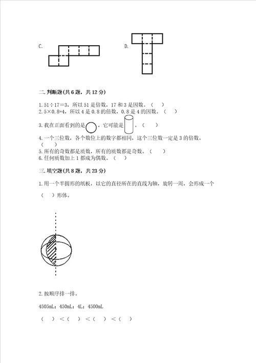 五年级下册数学期末测试卷含答案（满分必刷）