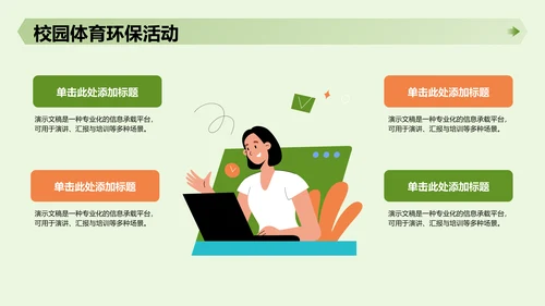 绿色插画风军训心得体会分享PPT