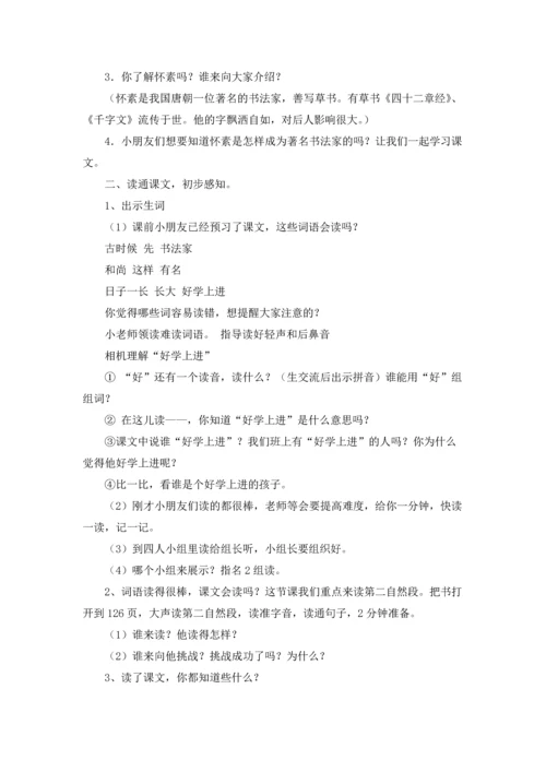 语文一年级上册教学设计.docx