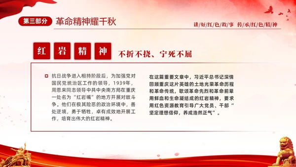 红色简约党建党课讲好红色故事传承红色精神红色革命故事学习PP