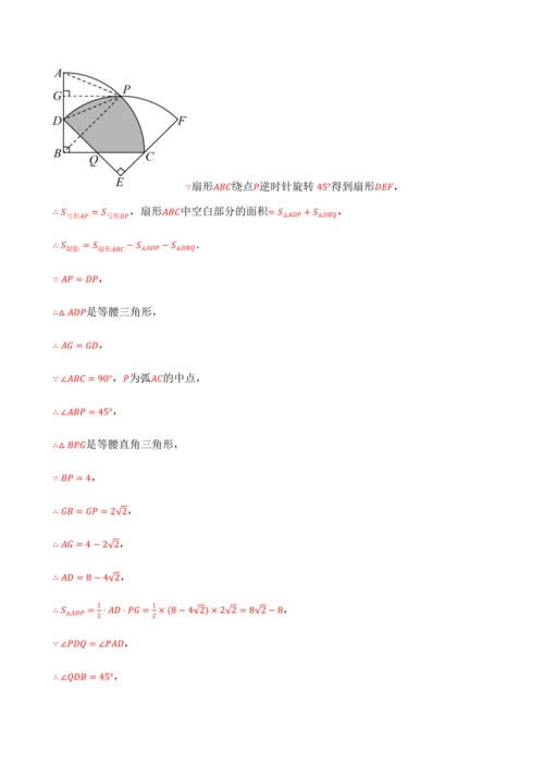 人教版2024-2025九年级数学上册同步讲义专题专题24.10求圆中阴影部分的面积【九大题型】(学