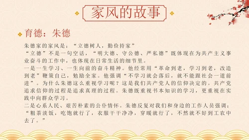 金色奢华中国风弘扬传统美德家风家训教学班会