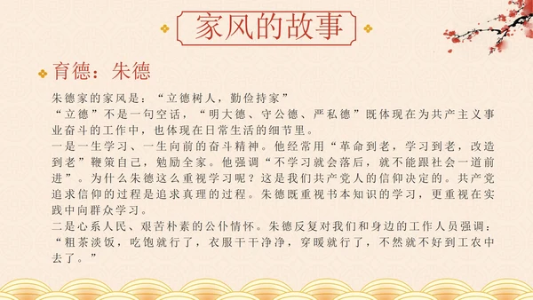 金色奢华中国风弘扬传统美德家风家训教学班会
