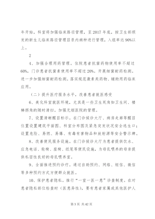 《进一步改善医疗服务行动计划》实施方案.docx