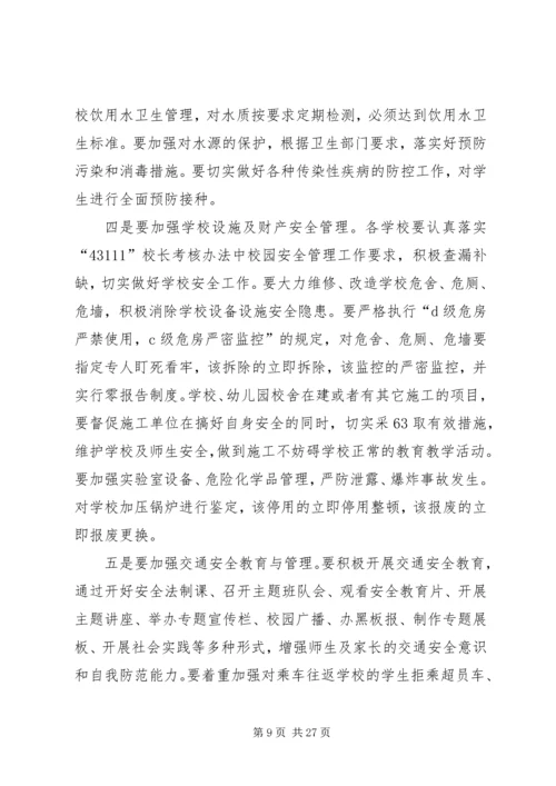 加大安全防范力度确保场所长治久安.docx