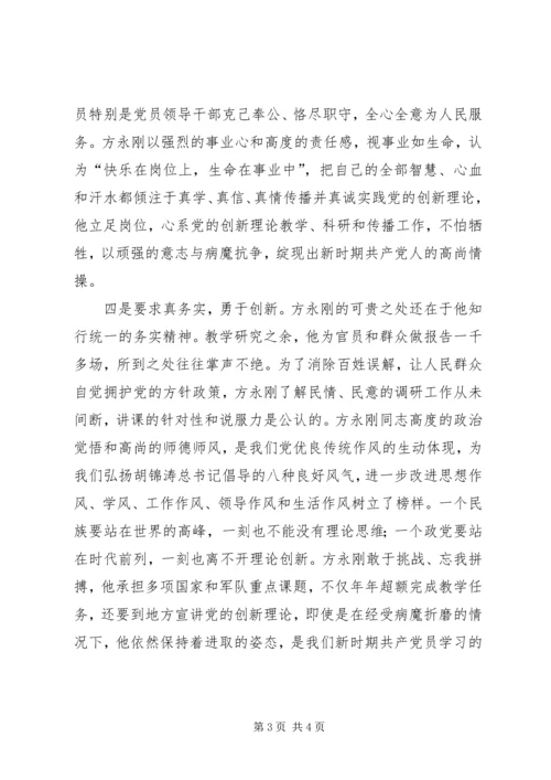 学习方永刚事迹心得体会.docx