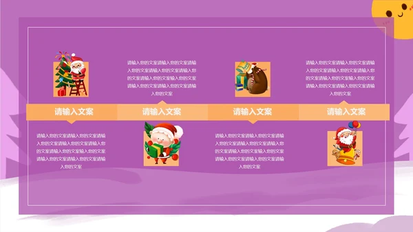 紫色圣诞活动策划PPT模板