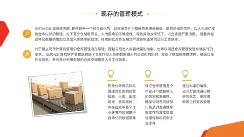 橙黄色水彩商务仓库管理企业培训PPT课件