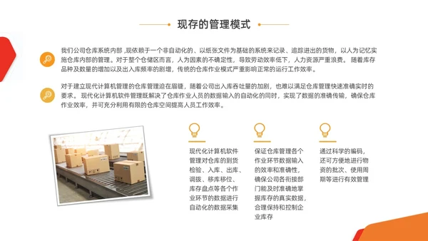 橙黄色水彩商务仓库管理企业培训PPT课件